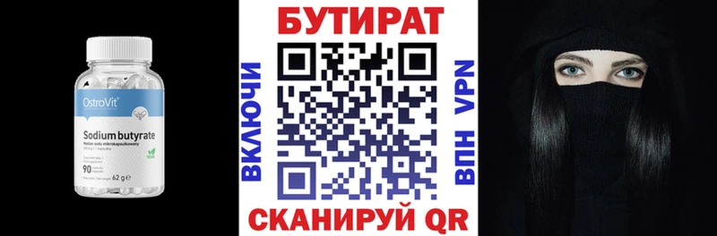 БУТИРАТ бутандиол где можно купить Асино