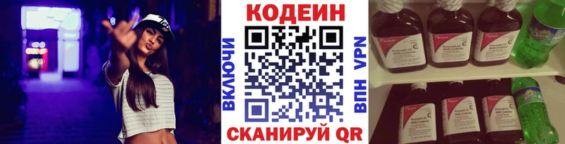 Кодеин Purple Drank Асино